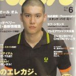 Popey Magazine, Japan Jun2005